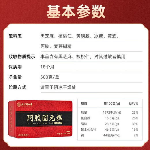 北京同仁堂阿胶东阿胶福牌胖东来品质阿胶糕阿胶固元阿胶块阿胶送礼长辈父母 500g*4盒节日礼物送礼佳品