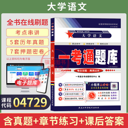 15040自考教材自学考试教材15041毛论毛概辅导书15042思想道德与法治04729大学语文 【04729大学语文】一考通