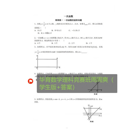 24 Новая версия Huayu Junior High School Mathematics and Science Class Class Zhou Zhoushuang 678 Том 1 и 2 ученики издания + Ответы младшей средней школы Общий шестой том 1 и 2 тома 1 и 2