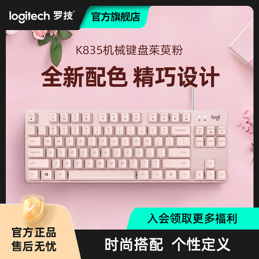 
Logitech K835 wired mechanical keyboard e-sports office laptop pink red axis girls typing laptop K835 white-rainbow keycap blue axis x no x official standard