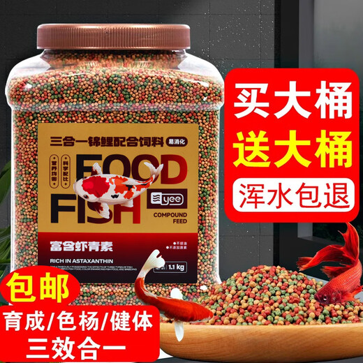 YEE fish food, goldfish feed, koi fish feed, general-purpose floating and non-turbid water ornamental fish special small fish food 1100g JS