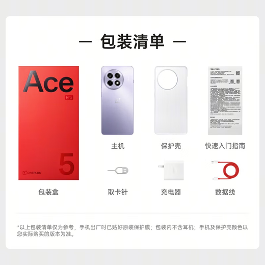 一加 Ace 5 Pro 16GB+1TB 星穹紫 高通骁龙 8 至尊版旗舰芯片 风驰游戏内核 oppo游戏智能手机 