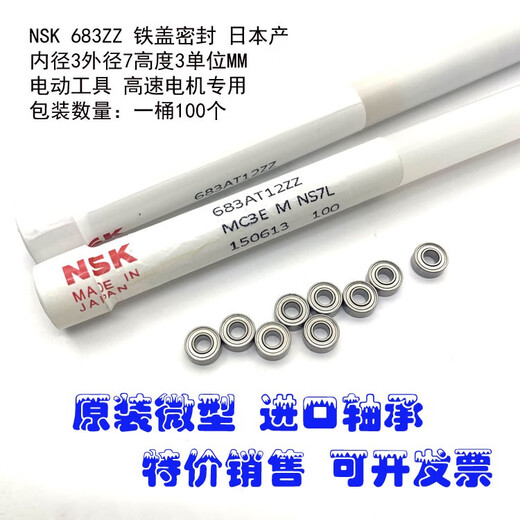 日本NSK进口微型小轴承 683 684 685 686 687 688 6800 6801ZZ AZ 6801Z 内径12外径21高度5 其他
