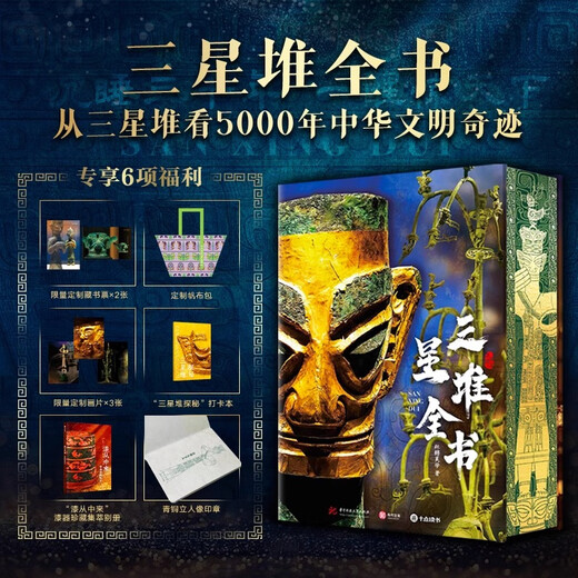 刷边版三星堆全书608页重磅精装典藏1300张全彩高清大图三星堆书