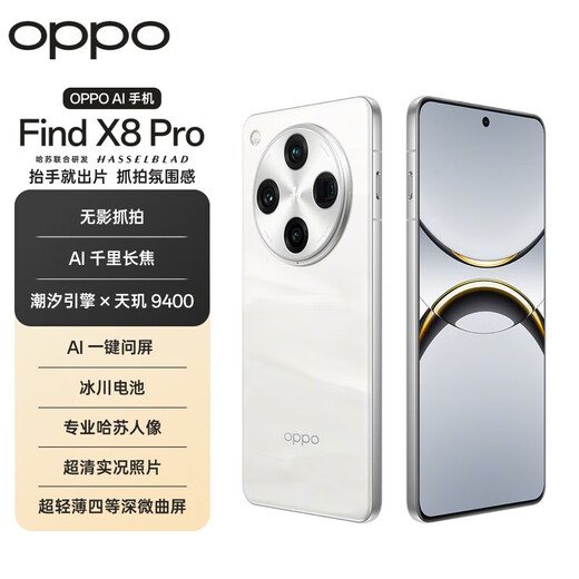 OPPOFind X8 Pro 5G flagship phone of the year Full Netcom smart camera phone Dimensity 9400 AI phone Find X8 Pro Walking in the cloud 12+512GB Official standard + Brand new not activated + Nationwide warranty