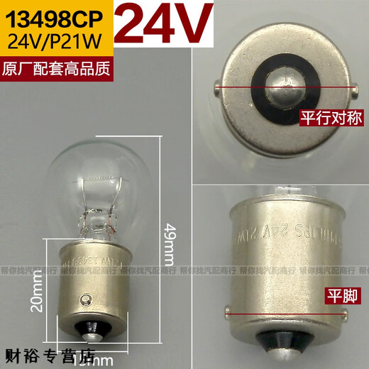 Suitable for 24v car truck truck brake bulb tail bulb turn signal reverse light fog bulb P21W 13821 24V/R5W [single]