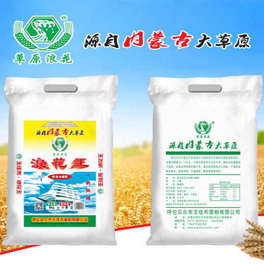 草原浪花浪花王5kg家用中筋GB/T1355-2021精制粉内蒙古小麦面粉10斤 10斤中筋蓝浪花王