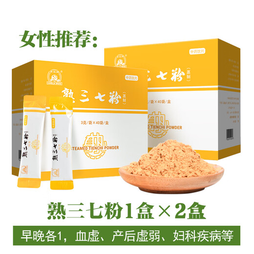 维和三七粉茶花药业正生熟三七粉云南文山生态种植田七便携装120g 120g熟三七粉2盒