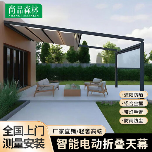 尚品森林户外电动折叠天幕智能卷帘遮阳棚遮雨防晒庭院露天别墅自动伸缩 每平米价格699