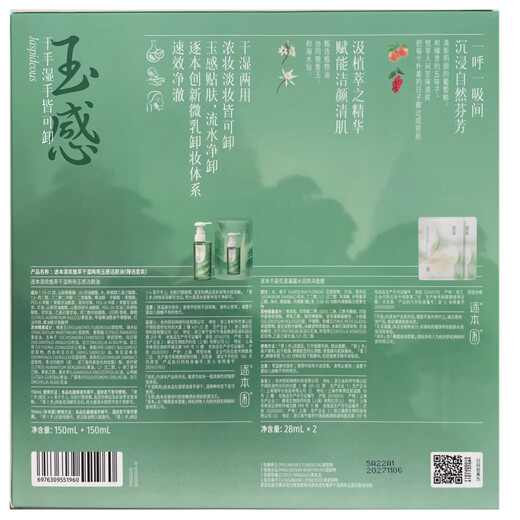 Zhuben Qinghuan Jade Cleansing Oil Version 3.0 150ml + 150ml refill + 2 pieces of facial mask plant extract on clearance