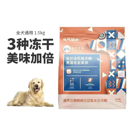 Genki Story Dog Food Full Price Universal Staple Food Nutrition Gastrointestinal Care Oral Care 1.5kg Intestinal Care Series - Freeze-dried Three-Piece Duck Meat and Pear Dogs