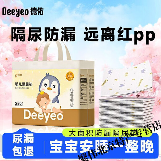德佑宝宝隔尿布垫尿不湿一次性隔尿垫防水透气免洗床单护理垫 升级装更透气【金装S码】80片