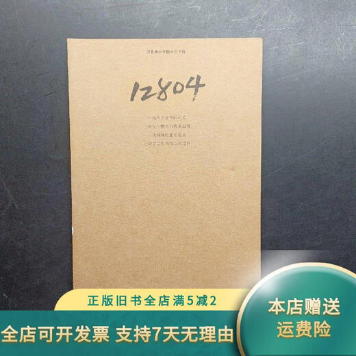 【绝版旧书】河北美术学院书法学院12804班， 书法出版社