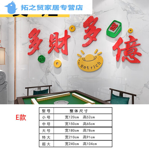 Shantoulin Village Mahjong Room Decoration Stickers Three-dimensional Acrylic Wall Stickers Mahjong Hall Chess and Card Room Box Background Wall Decoration Self-adhesive 1484-What should I do in the world if I don’t play Mahjong? Super big