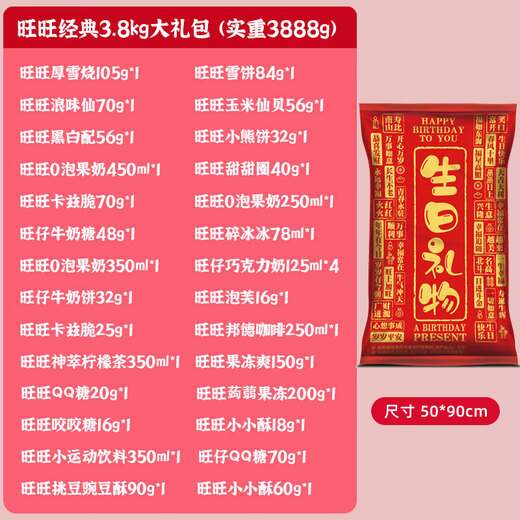 
Wangwang Giant Gift Pack 2.8kg Casual Snacks Gift Pack Gift Box Gift Company Group Purchase Gift Valentine's Day Gift Birthday Gift Bag 3888g