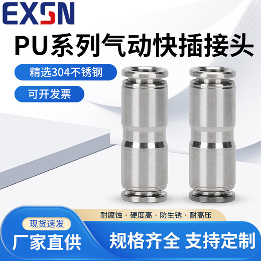 EXSN 304 stainless steel pneumatic quick-plug straight connector PU-4/6/8/10 air pipe quick docking high-pressure resistant metal connector PU-6
