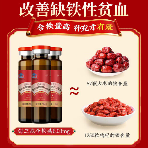 同仁堂阿胶补血口服液女人补血补铁改善贫血黄芪当归补气补血口服液2盒