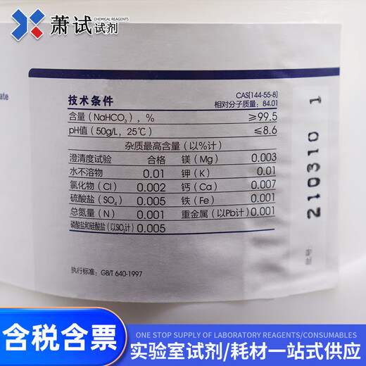 Sinopharm Shanghai Test Xilong Scientific Sodium Bicarbonate Baking Soda KH Analytical Pure AR 500g Sea Tank Titration Sinopharm Shanghai Test 500g/Bottle