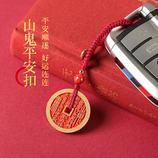 金石灵朱砂护身符山鬼花钱钥匙扣汽车挂件随身包包蛇年本命年礼物男女
