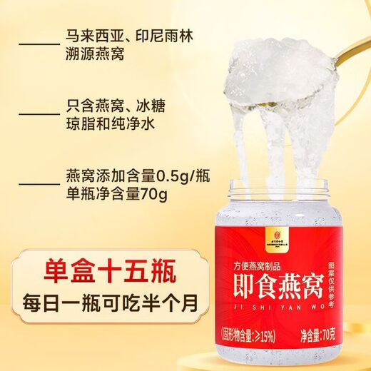 内廷上用胖东来品质即食燕窝礼盒70g*15瓶免煮高档进口原材过年送礼送父母 3盒70g/瓶*45瓶丨高端礼盒丨进口原材