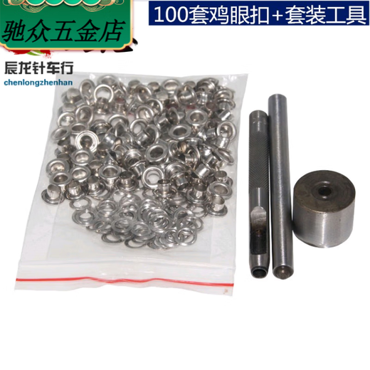An Junsheng air eye buckle tool canvas curtain buckle hollow rivet tarpaulin buckle belt hole clothing shoe eye button ring silver 16# inner diameter 4.5mm about 100 sets + tools