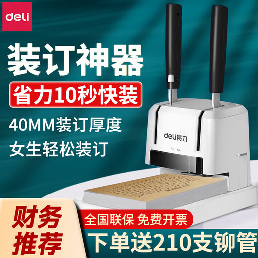 DELI3888凭证装订机财务会计打孔机标书小型手动33669S账本胶装机 省力加厚款38mm装订厚款度-送11