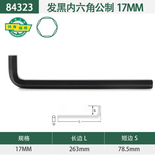 SATA CRV chrome vanadium steel black flat head hexagonal wrench 17MM 84323