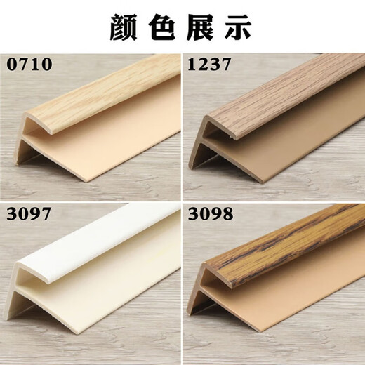 
Stair tread buckle strip edge strip decorative wooden floor edge type closing plastic protection 9926/12mm length 2.7m