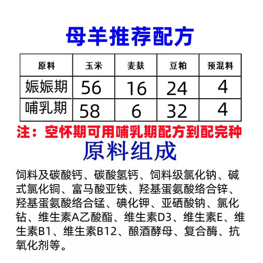 East China 4 ewe premix breeding sheep breeding ewe improves estrus and lactation to prevent postpartum paralysis sheep material 1 bag of ewe material for express delivery