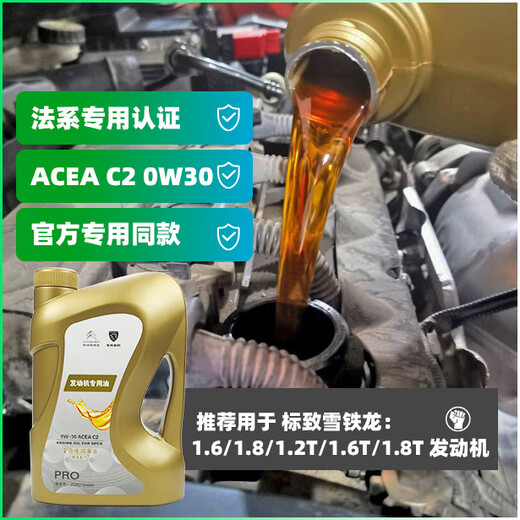 3008东风标致308标志408 508 4008 5008专用0W30全合成C2原厂机油 C2原厂机油[配1.6T国5国6机滤