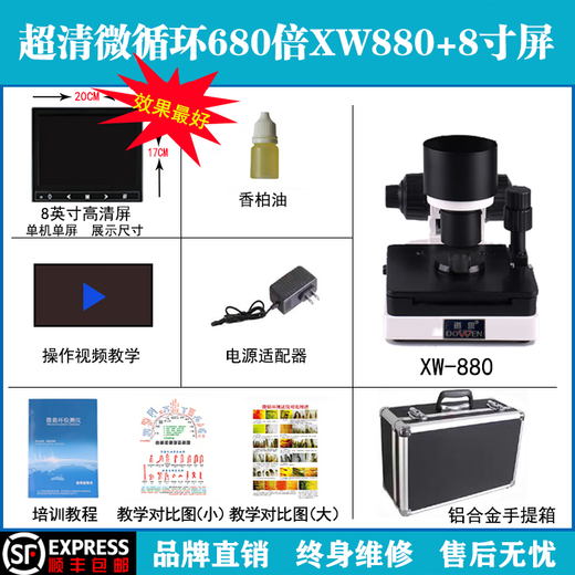 Dawn microcirculation detector high-definition microscope professional non-invasive nail fold finger peripheral blood flow velocity observation instrument scientific medical portable high-power ultra-clear 680 times XW880+8-inch screen best-selling model
