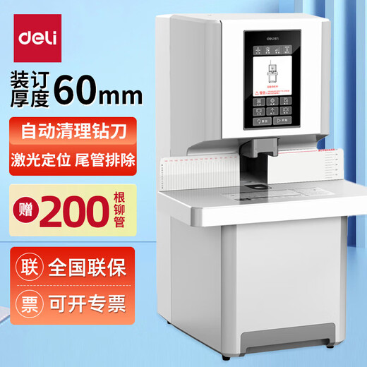 得力（deli）3884S全自动财务凭证装订机财务装订机档案打孔机一键操作 60mm装订厚度+205根铆管+钻刀