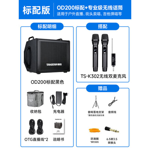 Desheng OD200 outdoor road singing audio live broadcast internal recording guitar playing karaoke high power musical instrument speaker OD200 black + TS-K302 wireless dual microphone