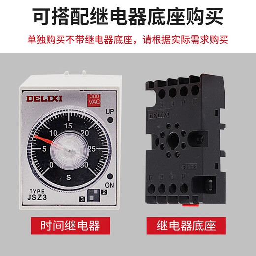JSZ3A time relay 220v adjustable timing power-on delay controller 380v time control switch JSZ3A relay base