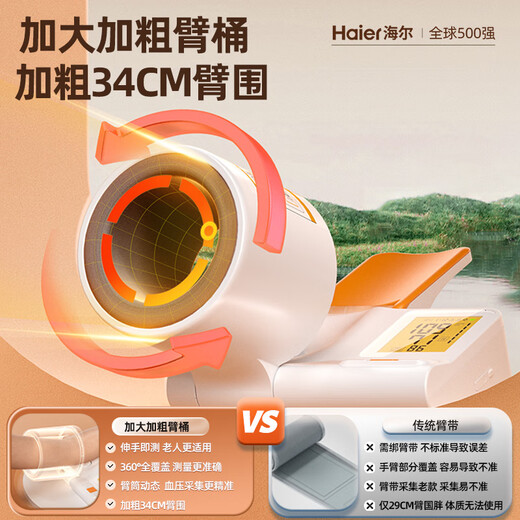 Haier medical fully automatic electronic sphygmomanometer, arm tube type blood pressure measuring instrument for the elderly, high-precision high blood pressure instrument