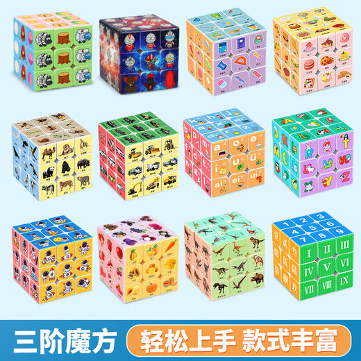 萌娱魔方儿童幼儿1-3岁创意三阶魔方块顺滑百变无限幼儿园小学生礼物 【数字图案】-配教程说明书