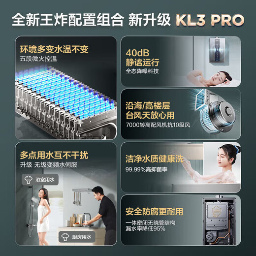 Haier gas water heater, 15% discount on national subsidy, natural gas first-class silent water servo constant temperature, five-stage micro-fire, lower-mounted fan, closed, stable burning chamber, good dream series KL3 set, 16L KL3pro 5A, first-class constant temperature, really comfortable