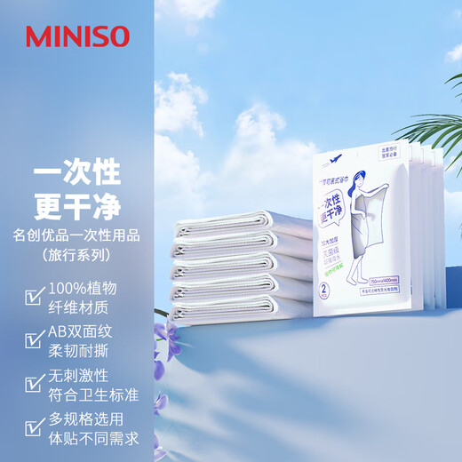 MINISO disposable pillowcases, essential travel supplies for holidays and business trips (4 pieces, 2 packs)