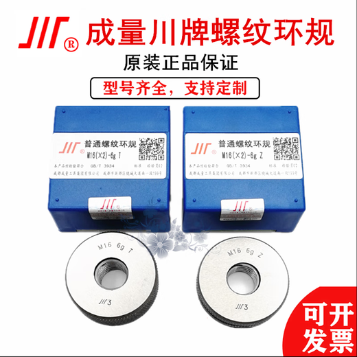 Ji Litian customized metric thread gauge M12/14/16/18/20/22*2.5*2.*1.5*1-6g stop gauge ring gauge thread ring gauge M1416g