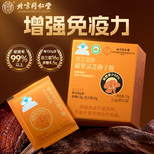Beijing Tongrentang Día del Padre Regalo Ganoderma Lucidum Polvo Polvo Polvo rompe la pared para mejorar la inmunidad regalos de mediana edad y ancianos para los ancianos [polvo de esporas orgánico Ganoderma lucidum] 3 cajas