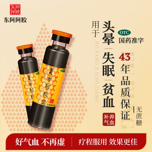 
Dong'e Ejiao Compound donkey-hide gelatin paste 20ml*24 pieces containing donkey-hide gelatin to nourish qi and blood, nourish qi and improve sleep, oral liquid type, dizziness, palpitations and insomnia, loss of appetite, anemia