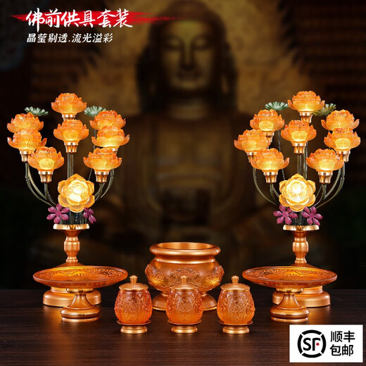 琉璃佛具套装用品大全七彩水晶莲花灯佛前供拜神观音家用摆件 八吉祥6630黄S套装6.5寸