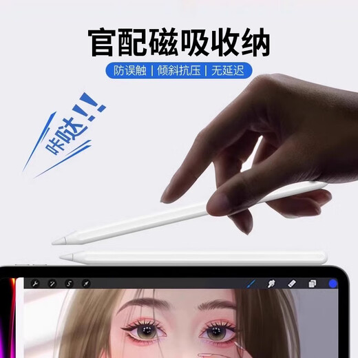 
[US MIF certification] apple pencil capacitance pen Apple iPad stylus second-generation anti-error stylus pro tablet 11 Bluetooth air5 touch screen mini6 official exclusive version [no Bluetooth connection required 丨No delay continuous touch丨Magnetic absorption]