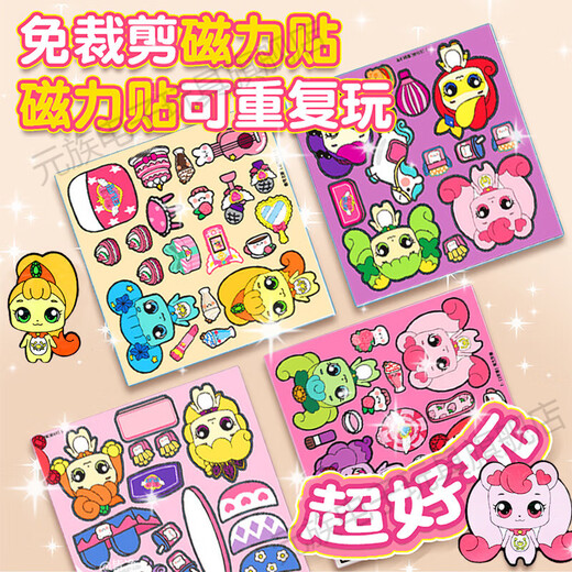 Yuan Clan Weiwei Mengke Magnetic Quiet Book Girl Neues Mädchen kostenlos geschnittene magnetische Cixi Aufkleber Eisenstein Kinderspielzeug Weiwei Mengke Home große Laserfarbe