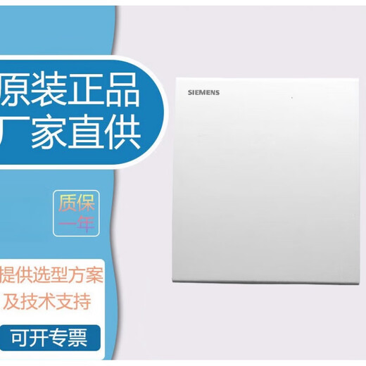 Siemens QPA1000/1004/1064/2000/2002/2060 indoor air quality sensor QPA1064