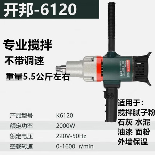 BEYZK Kaibang 120C/6190 water drilling rig engineering putty powder mixer mixing artifact K6190 mixer with adjustment K6198 mixer continuously variable speed 3000W
