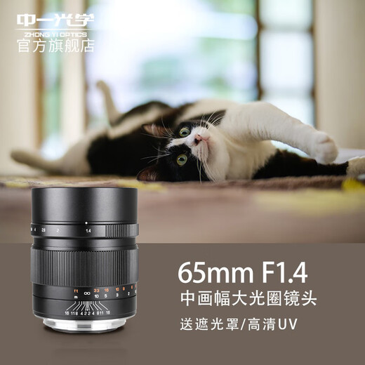 Zhongyi Optical 65MM f1.4 suitable for medium format GFX