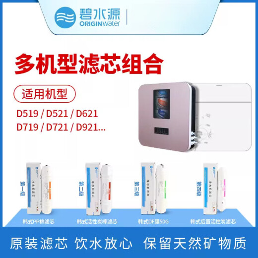 碧水源滤芯D521 621 921 719 721 519 第四级T33