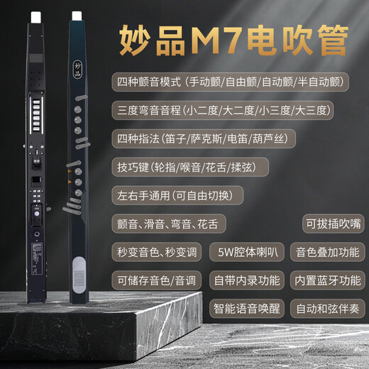 妙品M7电吹管乐器专业款2025新款十大品牌中老年电萨克斯笛子黑色标配
