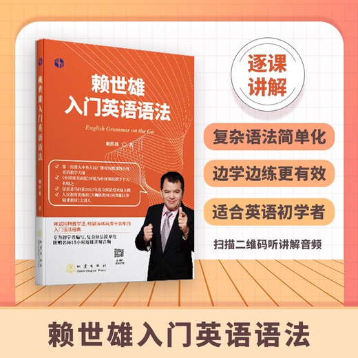 Ein vollständiger Satz von Lai Shixiongs „American Phonetic Symbols“ zum Erlernen der englischen Sprache von Anfang an, synchrones Übungsbuch für die Mittel- und Oberstufe, ausführliche Erklärung der American Phonetic Symbols, Band 1 und Band 2, Lai Shixiongs klassisches englisches Grammatiklehrbuch für Fortgeschrittene und Fortgeschrittene, Lai Shixiongs „Intermediate American English“, Teil 1